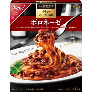 予約でいっぱいの店のボロネーゼ 135g レトルト パスタソース 在宅 簡単 本格 ボロネーゼ ラ・ベットラ 落合シェフ 監修 エスビー食品公式｜e-sbfoods