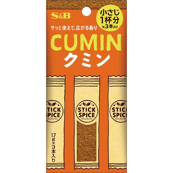 エスビー食品公式 スティックスパイス クミン 5.1g スティック パウダー 個包装 使い切り 小分...