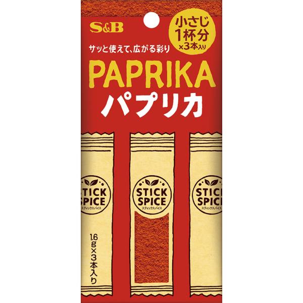 エスビー食品公式 スティックスパイス パプリカ 4.8g スティック 個包装 使い切り 小さじ１杯分...