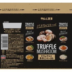 エスビー食品公式 トリュフ入りきのこペースト2...の詳細画像1