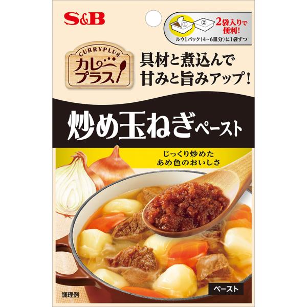 エスビー食品公式 カレープラス炒め玉ねぎペースト50g ソテードオニオン 時短 簡便 ペースト 煮込...