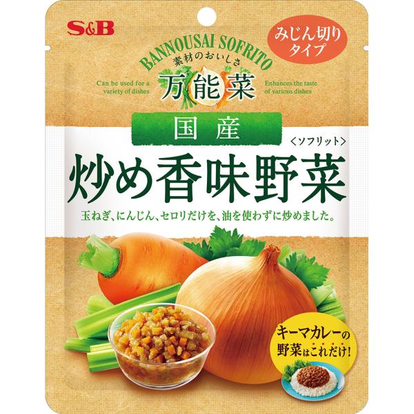 エスビー食品公式 万能菜 国産炒め香味野菜 150g ソフリット 時短 簡便 玉ねぎ にんじん セロ...