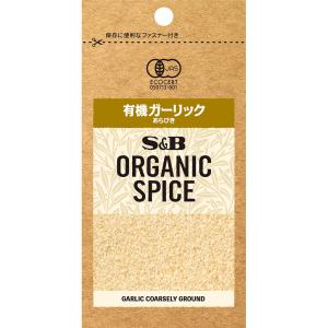 エスビー食品公式 ＯＲＧＡＮＩＣ ＳＰＩＣＥ 袋入り 有機ガーリック（あらびき） 18.6g  にんにく ニンニク 袋入り オーガニック 有機 S&B｜エスビー食品公式 Yahoo!店