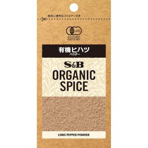 エスビー食品公式 ＯＲＧＡＮＩＣ ＳＰＩＣＥ 袋入り 有機ヒハツ（パウダー） 13.7g ヒハツ ロングペッパー 袋入り オーガニック 有機　Ｓ＆Ｂ