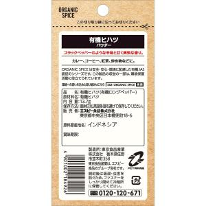 エスビー食品公式 ORGANIC SPICE ...の詳細画像1
