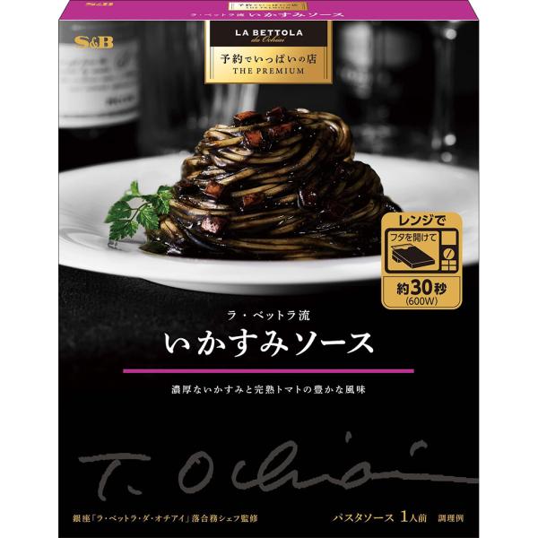 エスビー食品公式 予約でいっぱいの店ＴＨＥ ＰＲＥＭＩＵＭ ラ・ベットラ流いかすみソース 120g ...