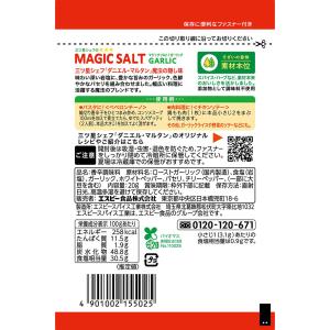 エスビー食品公式 袋入り マジックソルト ガー...の詳細画像1