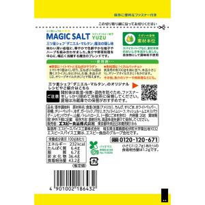 エスビー食品公式 袋入り マジックソルト 柚子...の詳細画像1