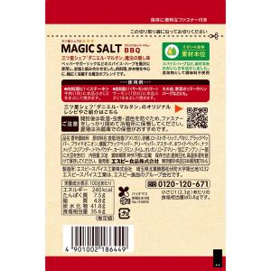 エスビー食品公式 袋入り マジックソルト バー...の詳細画像1