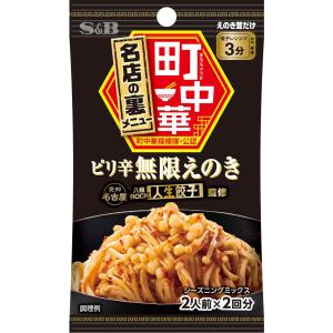 エスビー食品公式 町中華 シーズニング ピリ辛無限えのき 14g シーズニング 調味料 ピリ辛 監修 町中華 エスビー Ｓ＆Ｂ s&b sb SB
