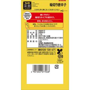 エスビー食品公式 菜館 輪切り唐辛子 3.5g...の詳細画像1