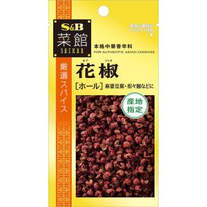 エスビー食品公式 菜館 花椒（ホール） 5.5g 山東省産 花椒 ピリッとしびれるような辛み 粒 炒め物 吸い物 和え物