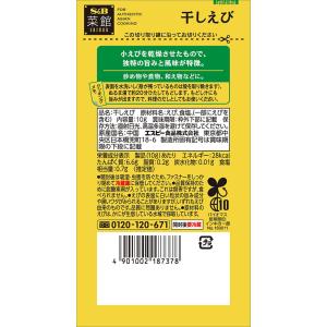 エスビー食品公式 菜館 干しえび 10g 干し...の詳細画像1