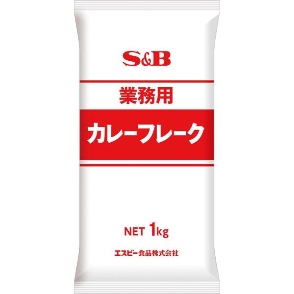 エスビー食品公式 業務用 カレーフレーク 1kg 業務用 カレー カレールー カレールウ カレーフレ...
