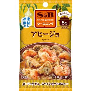 SPICE&HERBシーズニング アヒージョ 10g アヒージョ シーズニング シーズニングパウダー 簡単 簡便 袋入り sb SB s&b