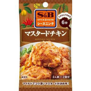SPICE&HERBシーズニング マスタードチキン 19g 鶏肉 もみこんで 炒める シーズニング パウダー 簡単 簡便 袋入り sb SB s&b