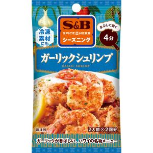 SPICE&HERBシーズニング ガーリックシュリンプ 13g えび 炒める ハワイアン シーズニング 簡単 簡便 袋入り sb SB s&b