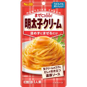 まぜＣｉａｏ! 明太子クリーム 70g まぜるパスタソース パスタソース あえるだけ あえる まぜる 明太子 クリーム 時短 簡単 エスビー SB