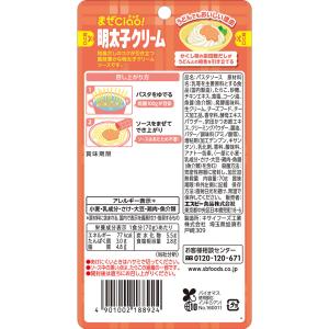 まぜCiao! 明太子クリーム 70g まぜる...の詳細画像1