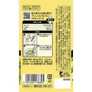 菜館シーズニング 塩だれちぎりキャベツ 8g ...の詳細画像1