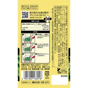 菜館シーズニング 青菜の翡翠炒め 12.4g ...の詳細画像1