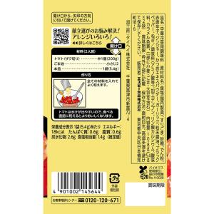 菜館シーズニング ごま香るトマトの冷菜 10....の詳細画像1