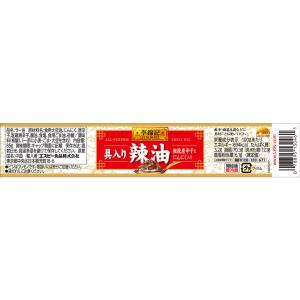 李錦記 具入り辣油 85g ラー油 辣油 にん...の詳細画像1