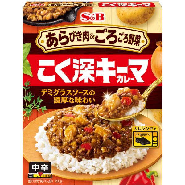 あらびき肉＆ごろごろ野菜 こく深キーマカレー 中辛 150g  レトルト レンジ対応 簡便調理 牛豚...