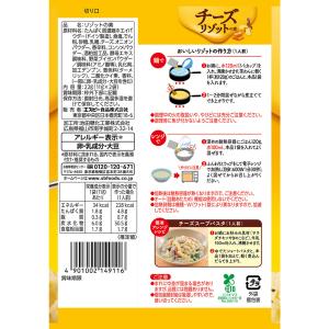 チーズリゾットの素 22g リゾットの素 リゾ...の詳細画像1