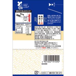エスビー食品公式 袋入り 黒ごましお 27g ...の詳細画像1