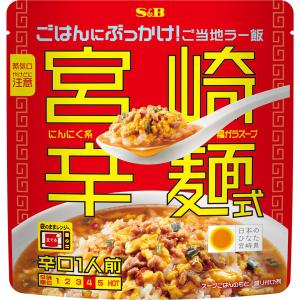 エスビー食品公式 ぶっかけ！ご当地ラー飯 宮崎辛麺式 200g 宮崎辛麺 ぶっかけ スープ飯 ぶっかけ レトルト 辛い ご当地 宮崎 〆 しめ