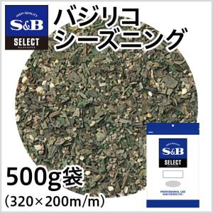 セレクト バジリコシーズニング500g袋入り S&B SB エスビー食品