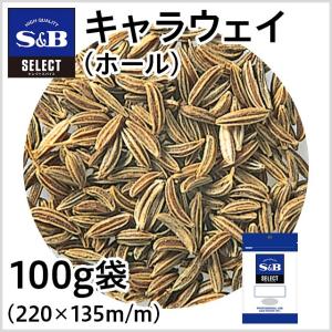 エスビー食品 セレクト キャラウェイ シード 袋100g 業務用 スパイス お徳用 キャラウェー