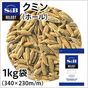 クミン シード 袋1kg 業務用 スパイス カレー お徳用 くみん 馬芹 うまぜり エスビー食品公式｜エスビー食品公式 Yahoo!店