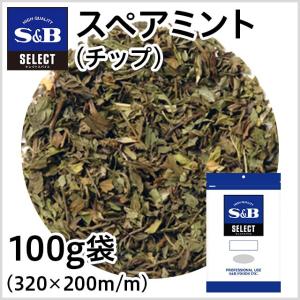 セレクト スペアミント チップ 袋100g 業務用 ハーブ お徳用 エスビー食品公式｜e-sbfoods