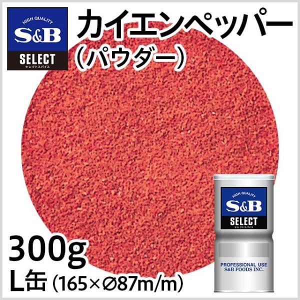 セレクト カイエンペッパー パウダー L缶 300g 業務用 唐辛子 スパイス 激辛 辛口 お徳用 ...