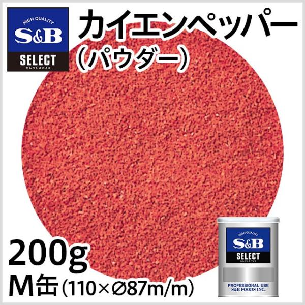 セレクト カイエンペッパー パウダー M缶 200g 業務用 唐辛子 スパイス 激辛 辛口 お徳用 ...