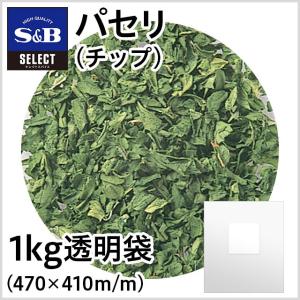 セレクト パセリ チップ 1kg