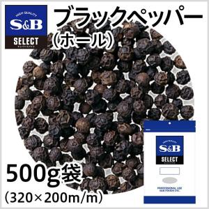 エスビー食品 セレクト ブラックペッパー ホール 袋500g セレクト スパイス 業務用 お徳用 お買い得
