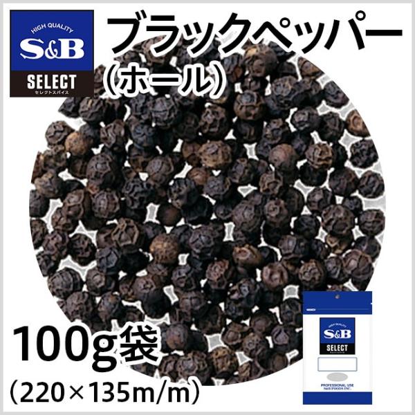 セレクト ブラックペッパー ホール 袋 100g 業務用 こしょう 黒胡椒 お徳用 スパイス 調味料...