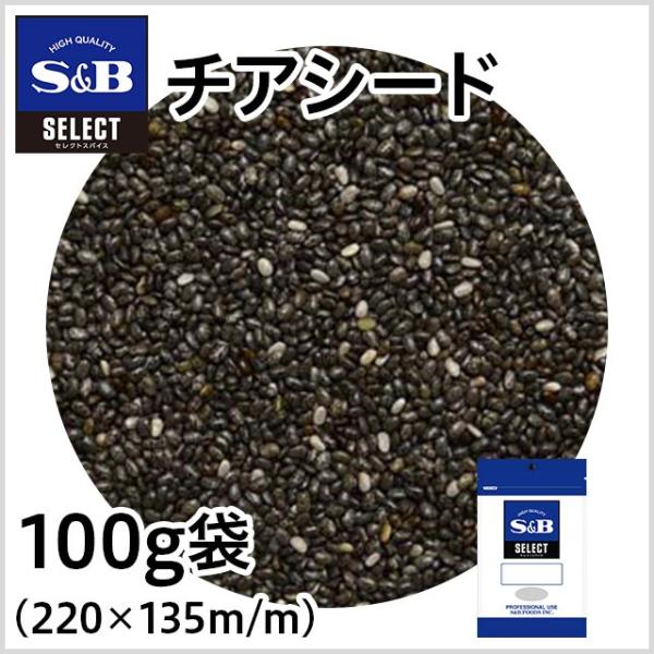 セレクト チアシード（ホール） 袋100g 業務用 ベーカリー パティスリー 製パン 製菓材 ドライ...