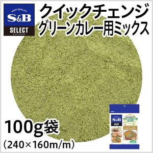 セレクト クイックチェンジグリーンカレー用ミックス