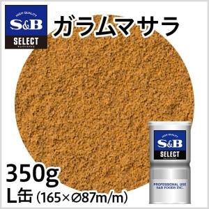 エスビー食品 セレクト ガラムマサラ L缶 350g 業務用 ミックススパイス スパイス カレー スパイスカレー 大容量 粉末 パウダー