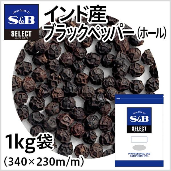 セレクト インド産ブラックペッパー ホール 袋 1kg こしょう 産地指定 黒胡椒 スパイス 調味料...