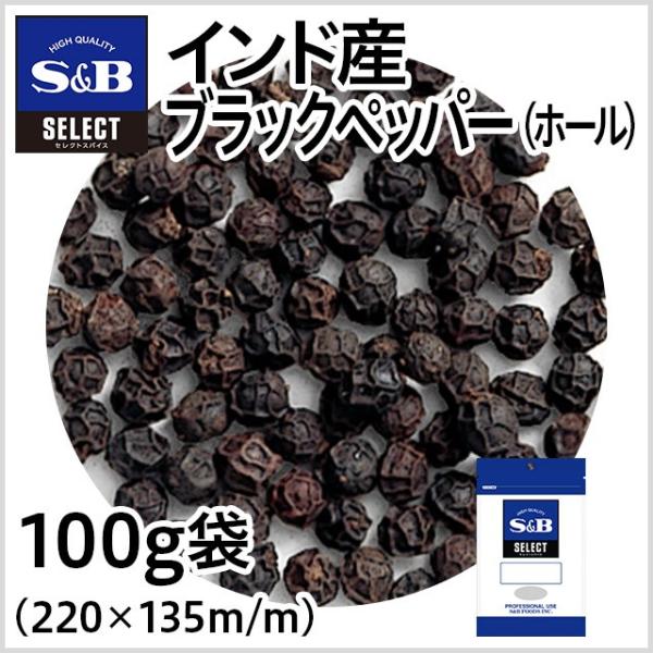 セレクト インド産ブラックペッパー ホール 袋 100g こしょう 産地指定 黒胡椒 スパイス 調味...