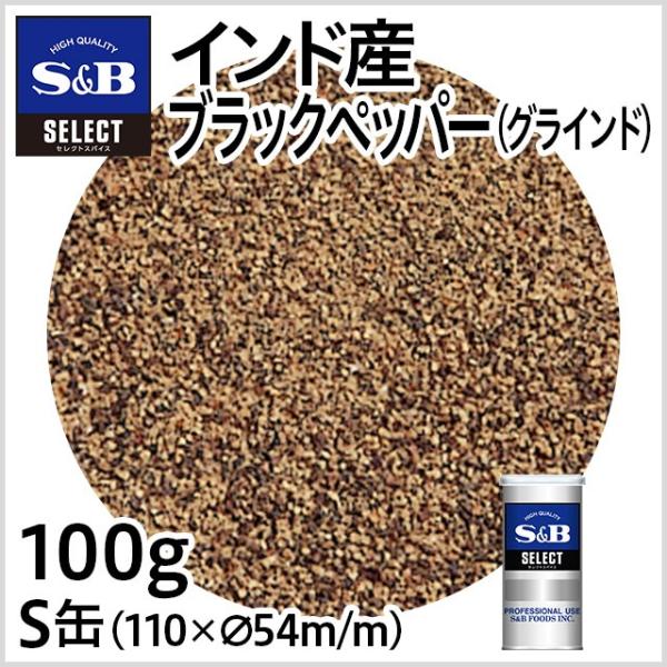 セレクト インド産ブラックペッパー グラインド S缶 100g こしょう 産地指定 黒胡椒 スパイス...