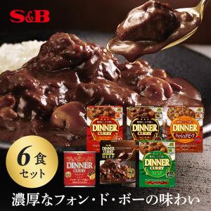 ディナーカレーシリーズ 6種セット エスビー食品公式