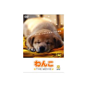 わんこ THE MOVIE　