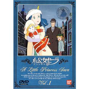 世界名作劇場　小公女（プリンセス）セーラ　DVD全巻セット