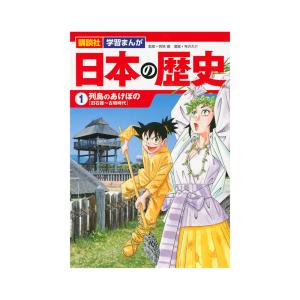 小学館創立100周年企画 小学館版 学習まんが日本の歴史 全20巻 : 脳